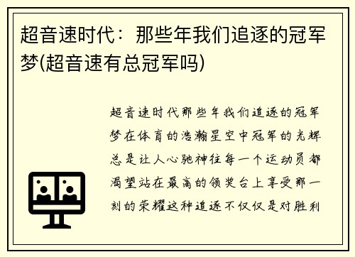 超音速时代：那些年我们追逐的冠军梦(超音速有总冠军吗)