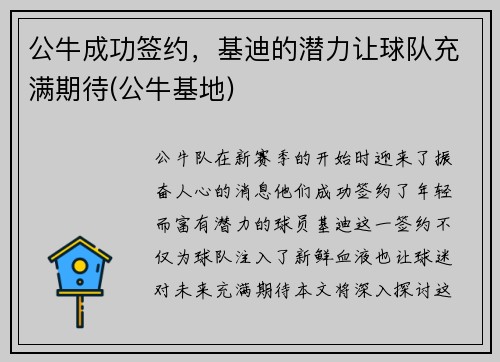 公牛成功签约，基迪的潜力让球队充满期待(公牛基地)