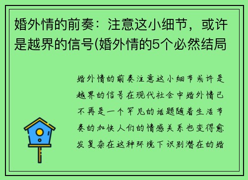 婚外情的前奏：注意这小细节，或许是越界的信号(婚外情的5个必然结局)