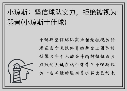 小琼斯：坚信球队实力，拒绝被视为弱者(小琼斯十佳球)