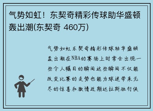 气势如虹！东契奇精彩传球助华盛顿轰出潮(东契奇 460万)