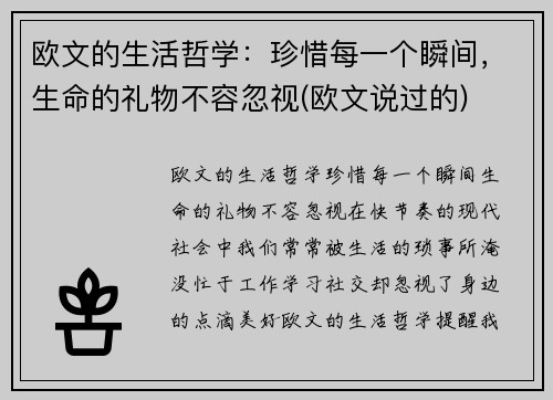 欧文的生活哲学：珍惜每一个瞬间，生命的礼物不容忽视(欧文说过的)