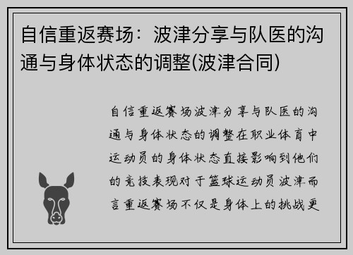 自信重返赛场：波津分享与队医的沟通与身体状态的调整(波津合同)