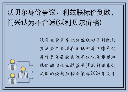 沃贝尔身价争议：利兹联标价到欧，门兴认为不合适(沃利贝尔价格)