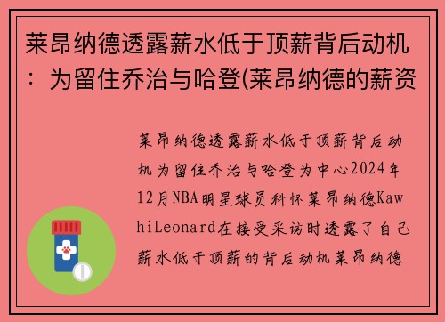 莱昂纳德透露薪水低于顶薪背后动机：为留住乔治与哈登(莱昂纳德的薪资)