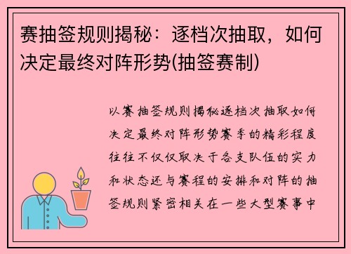 赛抽签规则揭秘：逐档次抽取，如何决定最终对阵形势(抽签赛制)