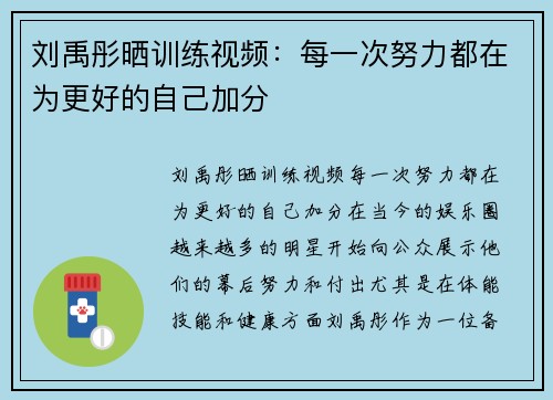 刘禹彤晒训练视频：每一次努力都在为更好的自己加分