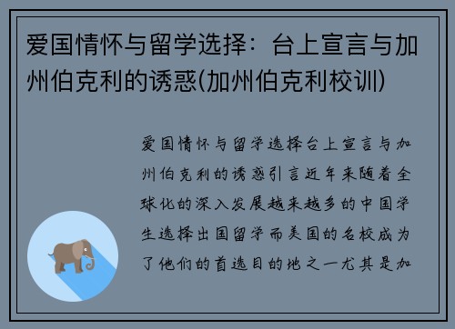 爱国情怀与留学选择：台上宣言与加州伯克利的诱惑(加州伯克利校训)