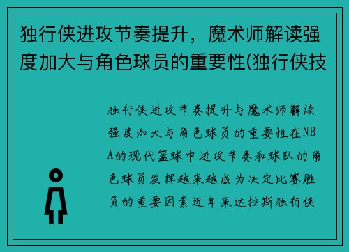 独行侠进攻节奏提升，魔术师解读强度加大与角色球员的重要性(独行侠技能)