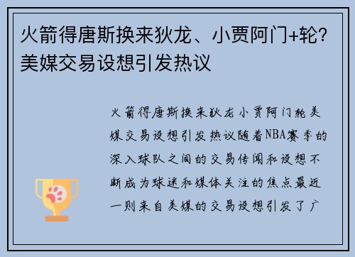 火箭得唐斯换来狄龙、小贾阿门+轮？美媒交易设想引发热议