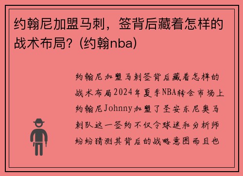 约翰尼加盟马刺，签背后藏着怎样的战术布局？(约翰nba)