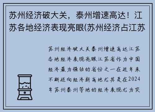 苏州经济破大关，泰州增速高达！江苏各地经济表现亮眼(苏州经济占江苏比例)