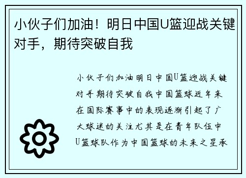 小伙子们加油！明日中国U篮迎战关键对手，期待突破自我