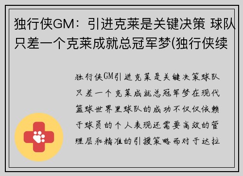 独行侠GM：引进克莱是关键决策 球队只差一个克莱成就总冠军梦(独行侠续约卡莱尔)