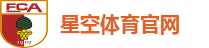 星空体育官网